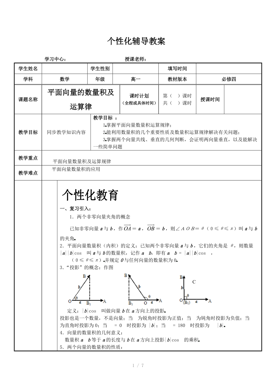 向量个性化辅导教案.doc_第1页