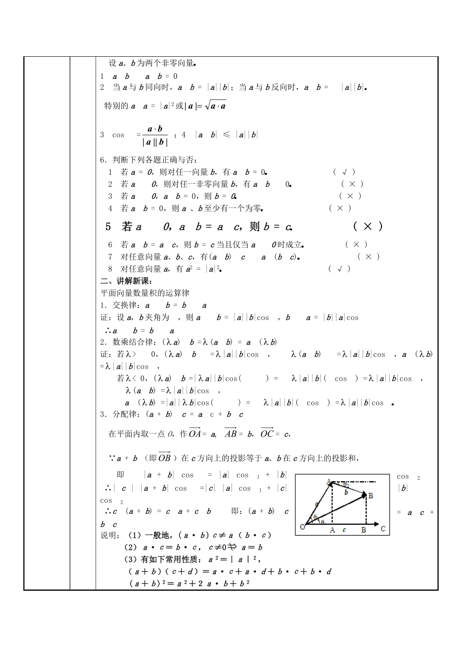 向量个性化辅导教案.doc_第2页