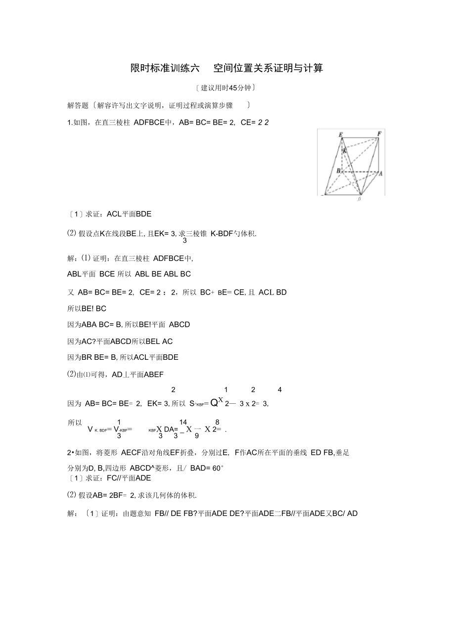 2021届高考数学二轮复习第2部分专题四立体几何限时速解训练文.docx_第1页