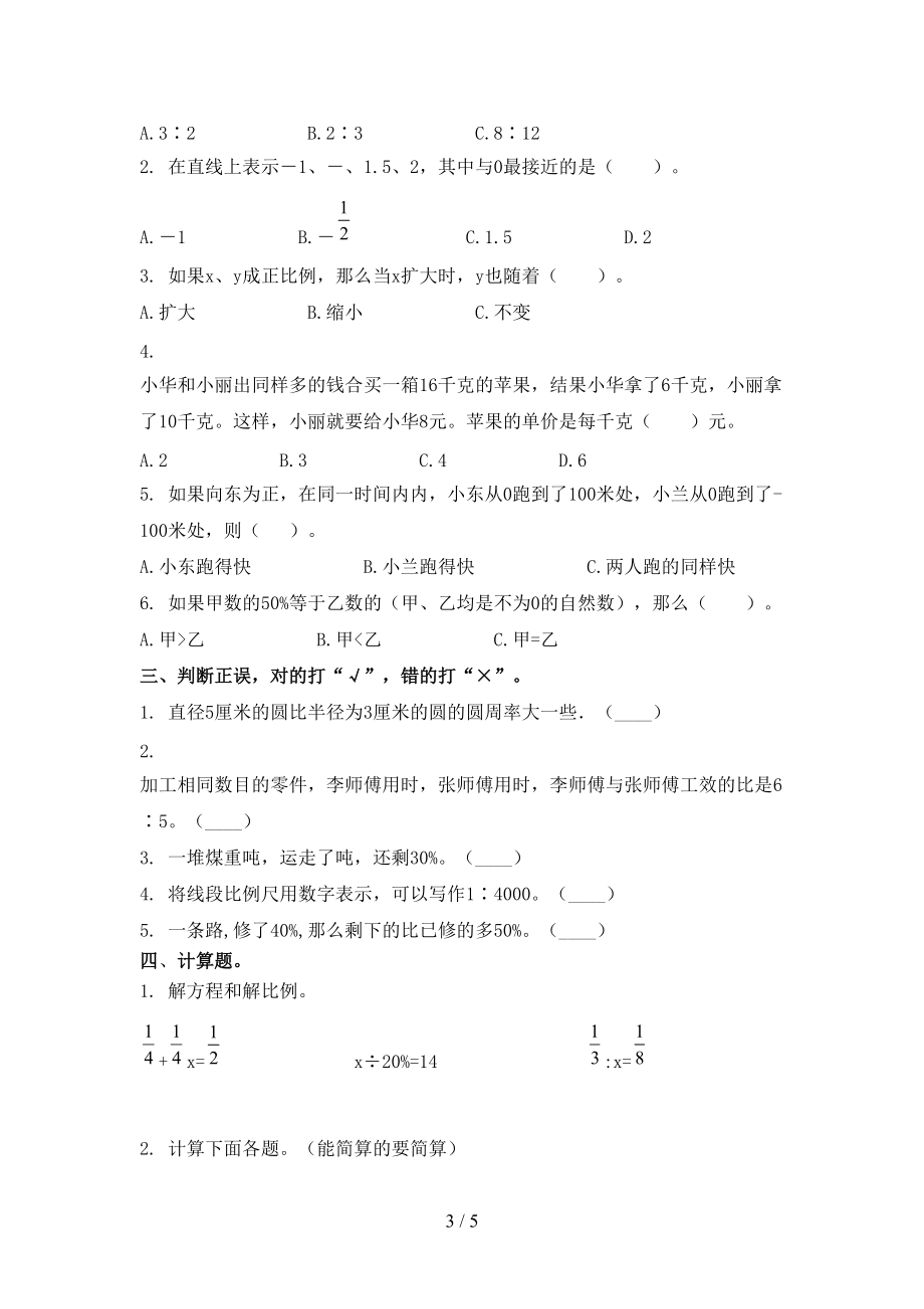 2021年小学六年级上学期数学第一次月考考试必考题.doc_第3页