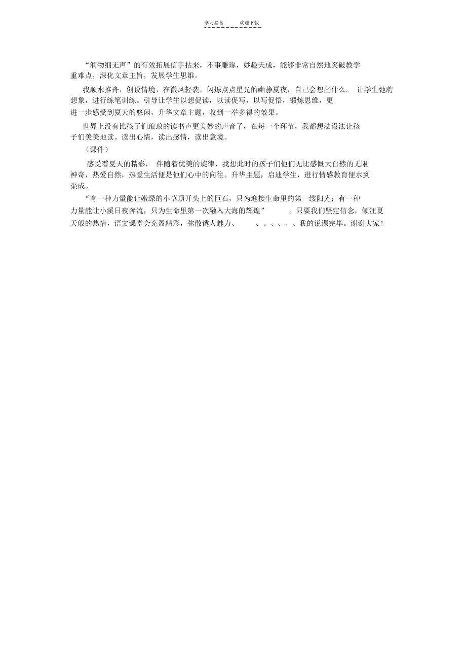 二年级下语文教学说课稿迷人的夏天北师大版.docx_第3页