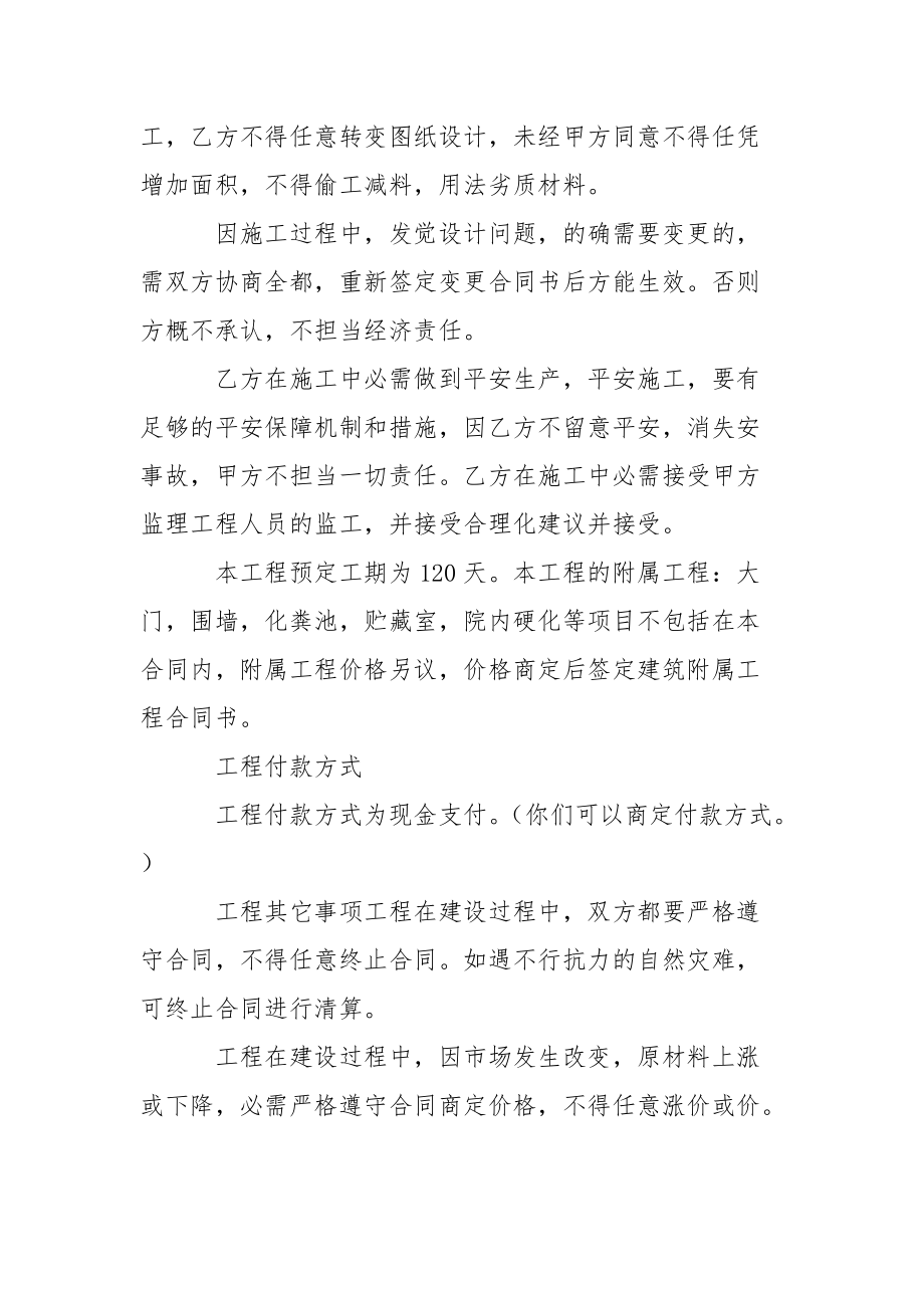 包工包料施工合同.docx_第2页