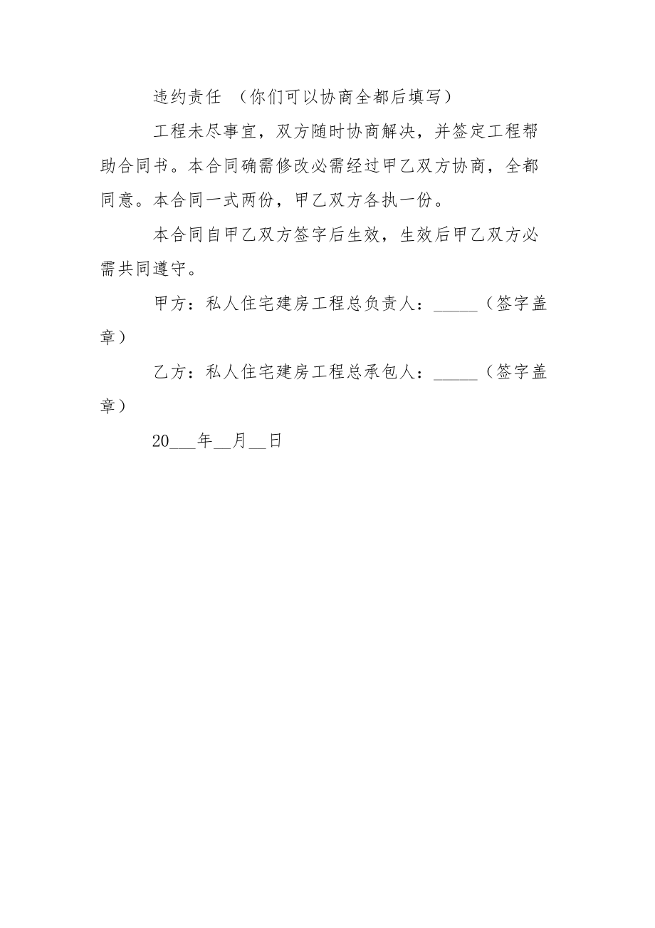 包工包料施工合同.docx_第3页