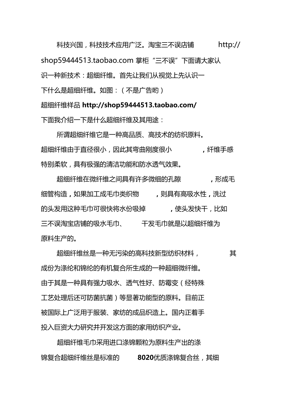 超细纤维用途广泛,科技力量兴国创业致富和谐“三不误”解析.doc_第1页