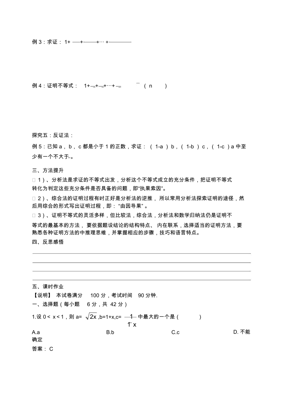 东北师大附属中学高三第一轮复习导学案不等式的证明A.docx_第2页