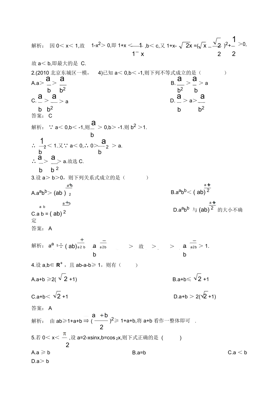 东北师大附属中学高三第一轮复习导学案不等式的证明A.docx_第3页