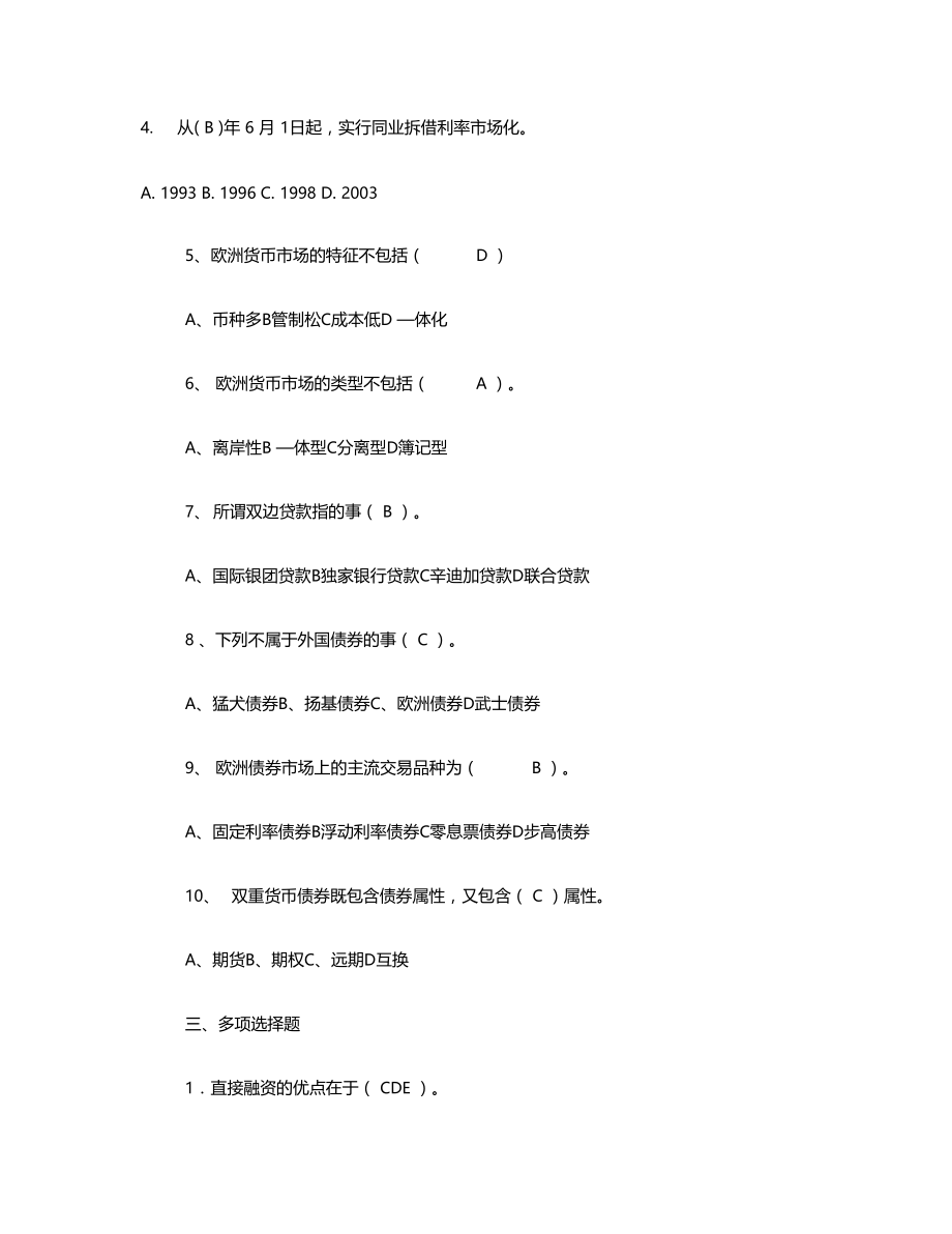 金融市场自测练习一答案.doc_第3页