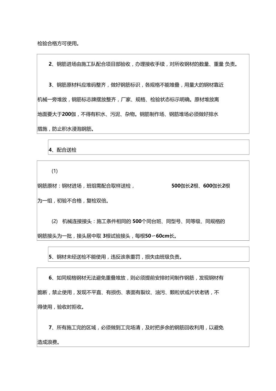 钢筋工程质量技术交底卡.doc_第3页