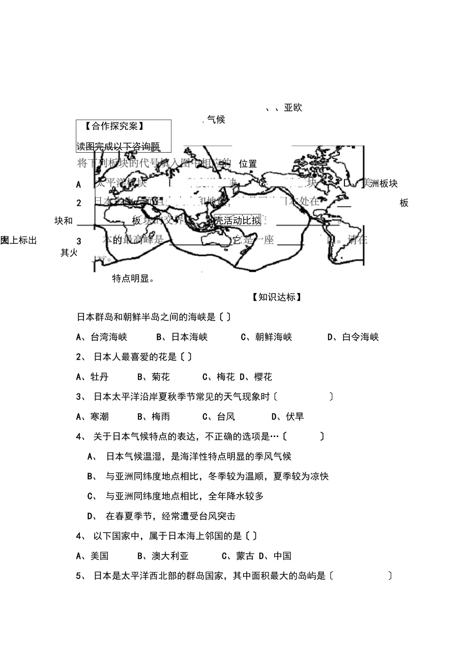 2021春人教版七下第一节《日本》word学案1.docx_第2页