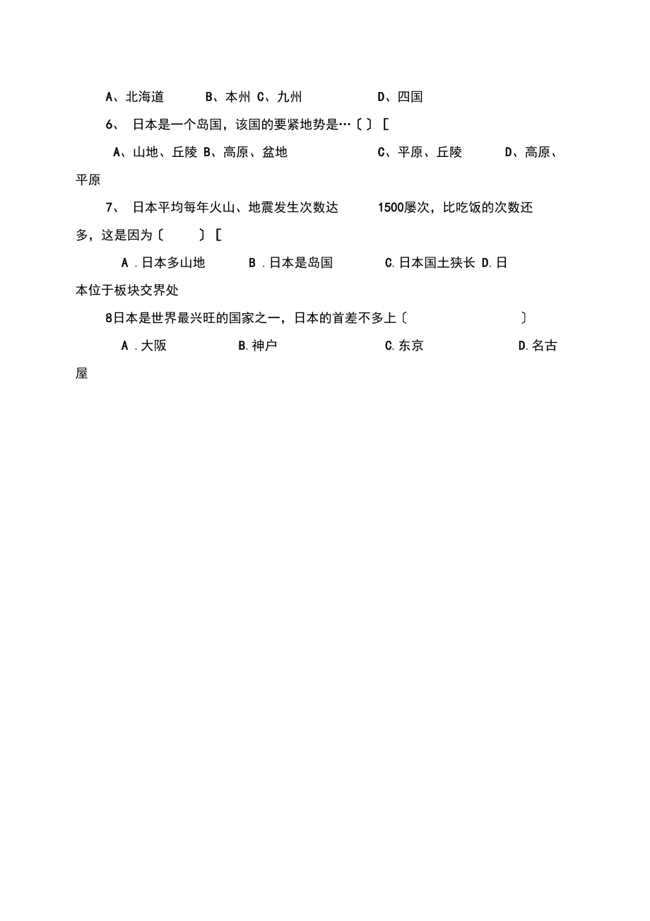 2021春人教版七下第一节《日本》word学案1.docx_第3页