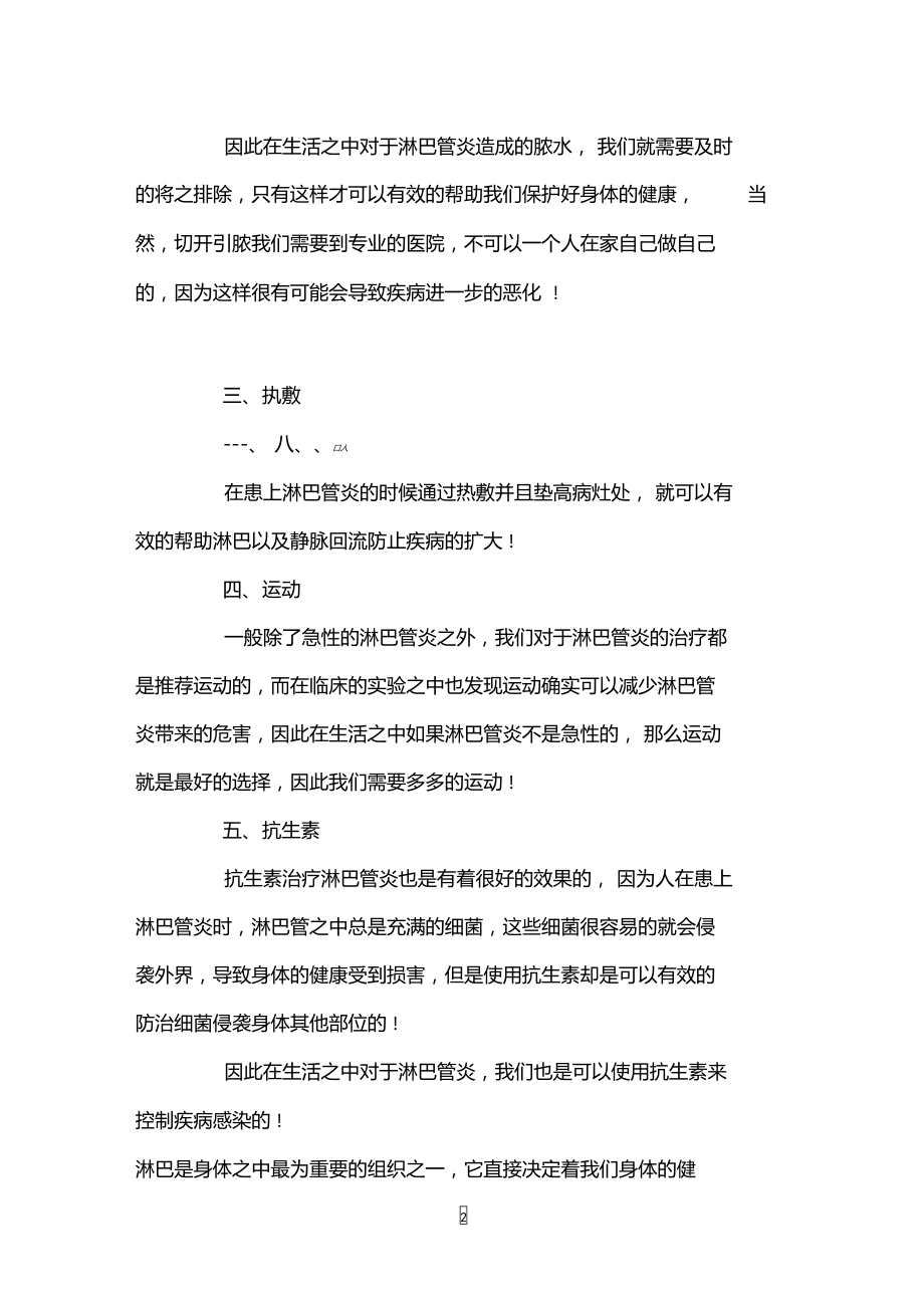 这里出现红线是大病前兆.doc_第2页