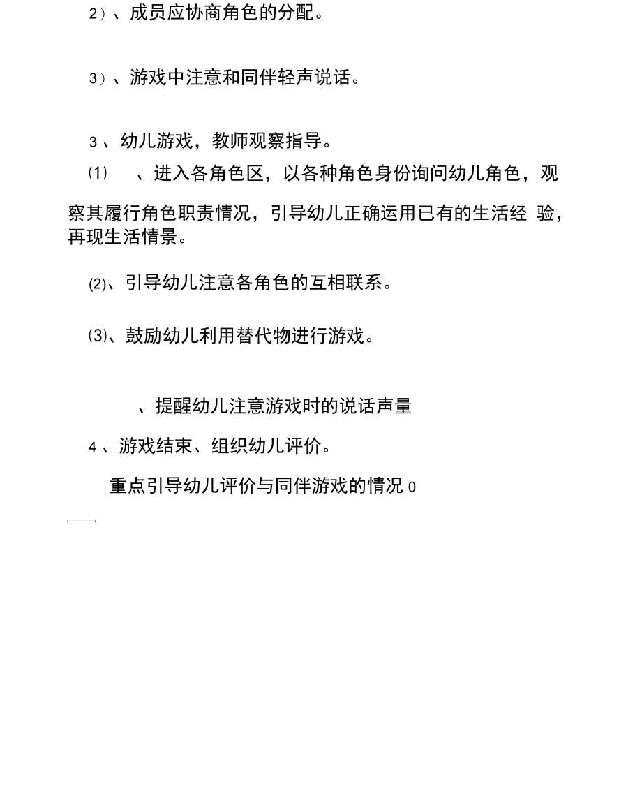 大班角色游戏教案：公共汽车.docx_第2页