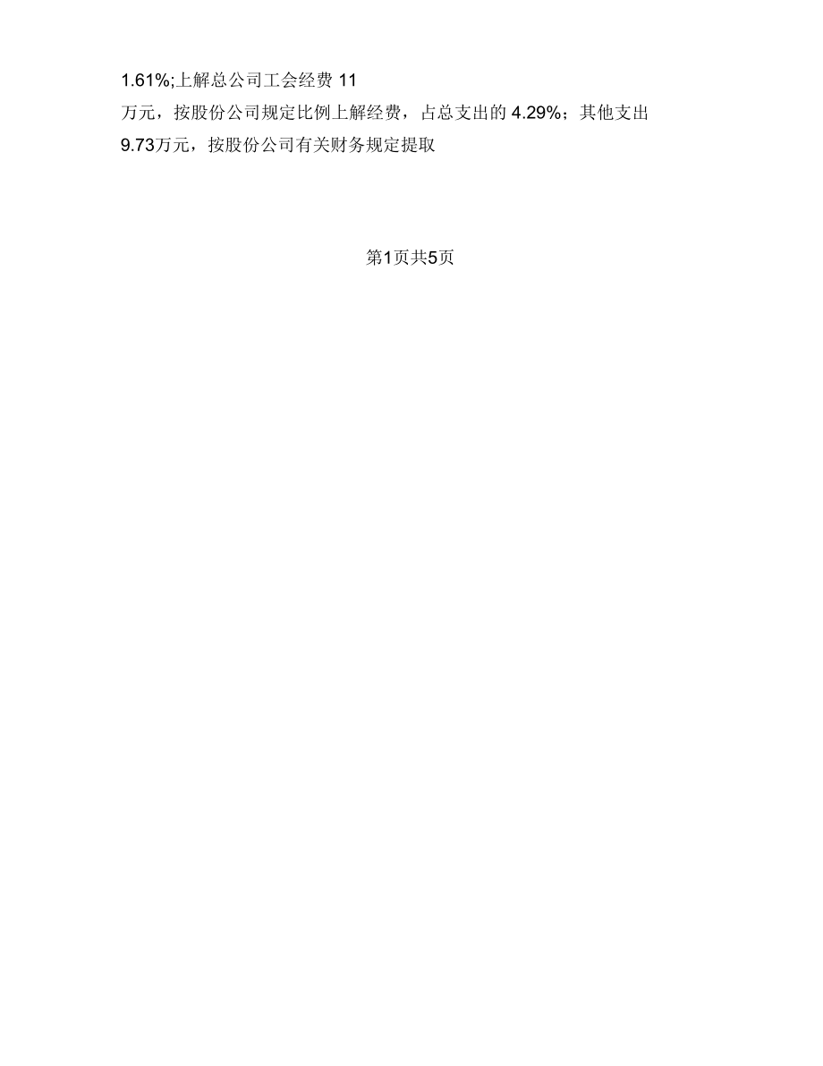 工会财务工作交流材料.doc_第2页