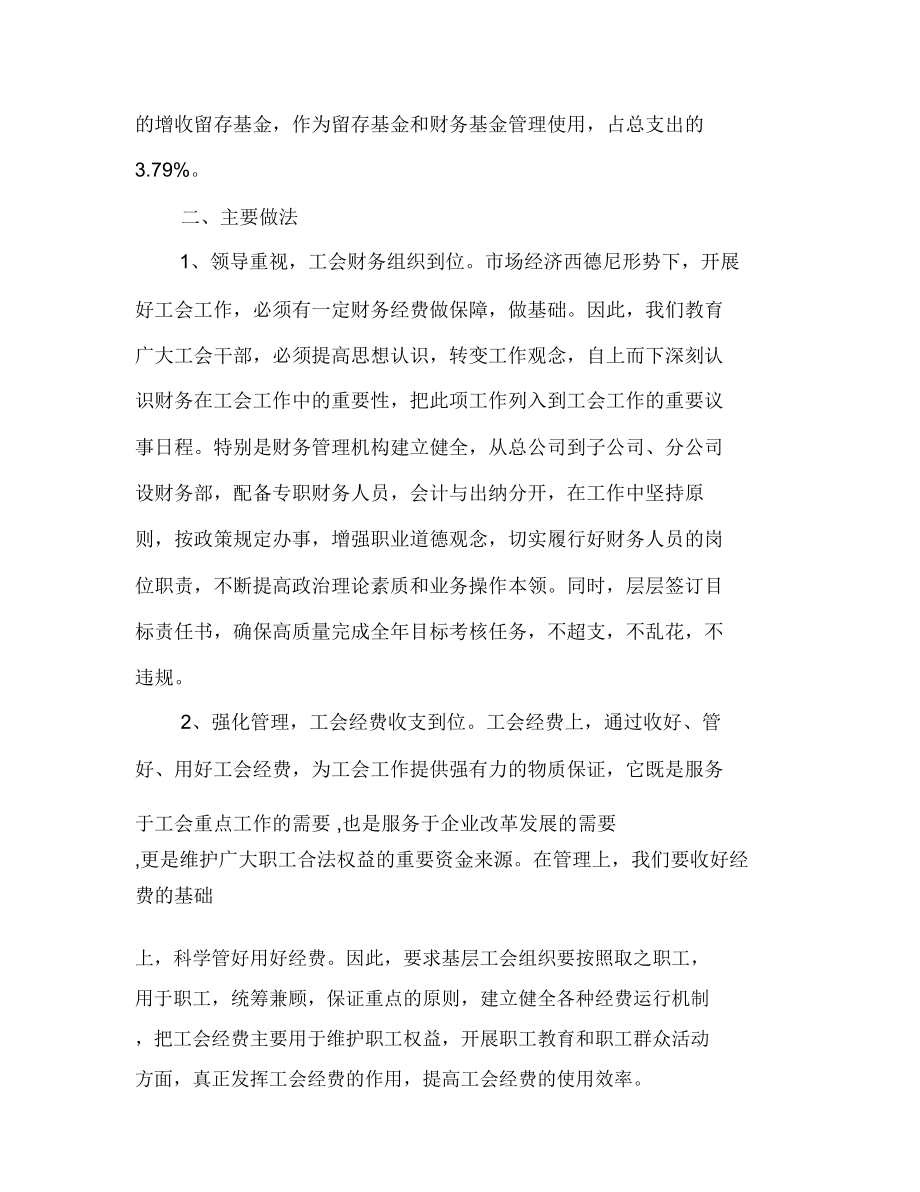 工会财务工作交流材料.doc_第3页