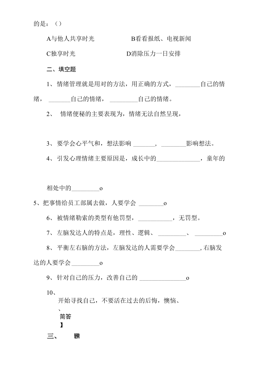 情绪管理试题.doc_第3页