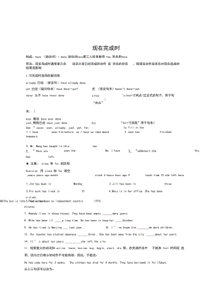 人教版初二下册现在完成时练习题.docx