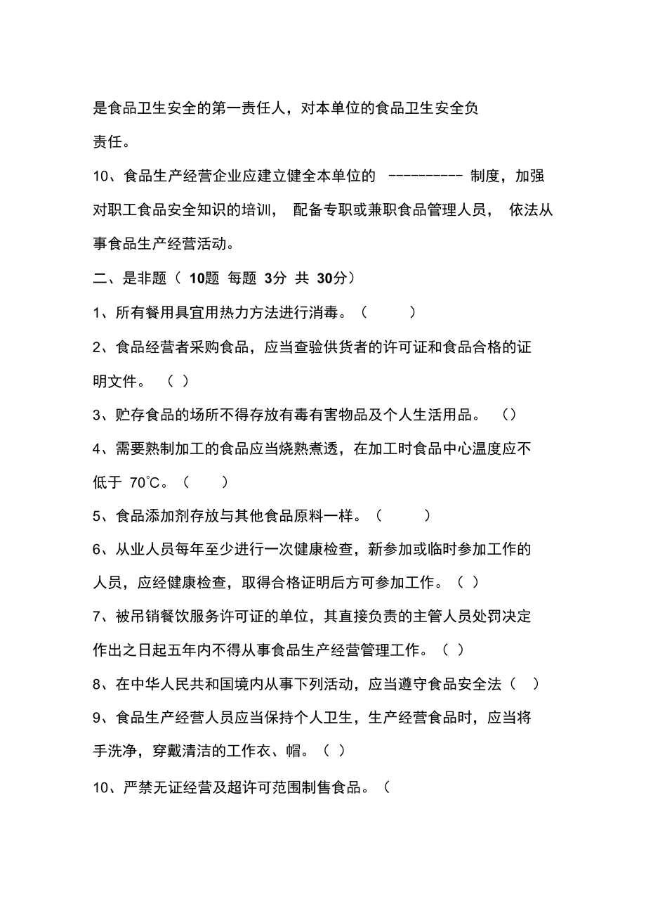 学校食堂管理员培训考试题_.doc_第2页