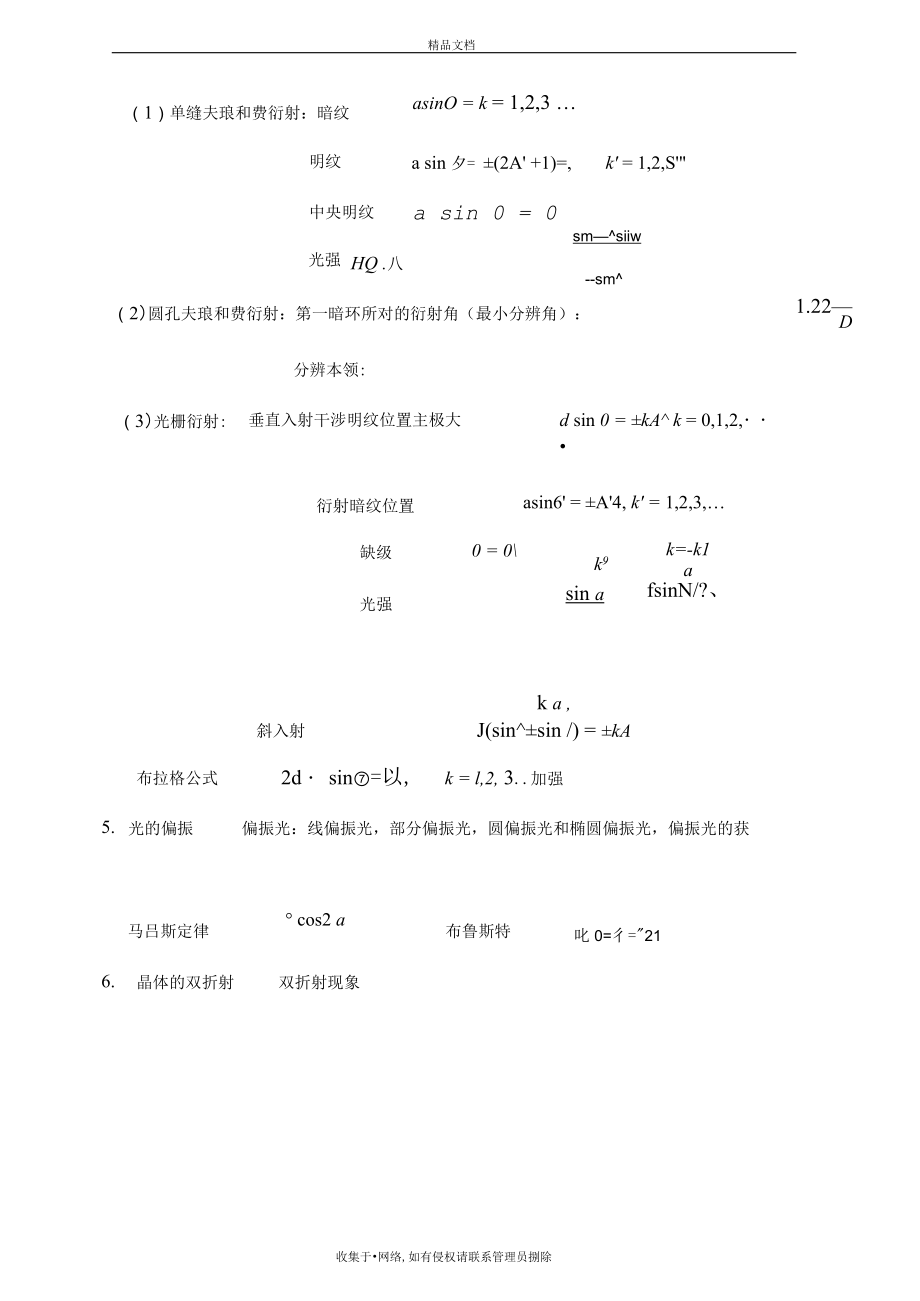 大学物理波动光学知识点总结教学文稿.docx_第3页