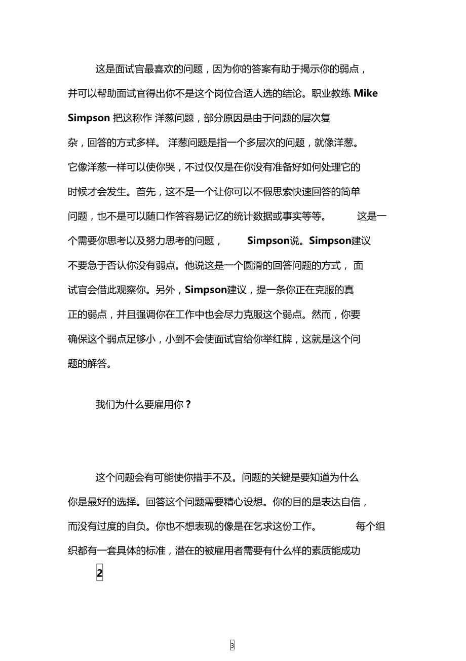 遇到这四个难回答的面试问题附答案.doc_第3页