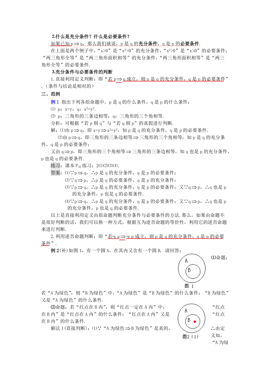 华师大附中2011届数学复习教学案：充分条件与必要条件.doc_第3页