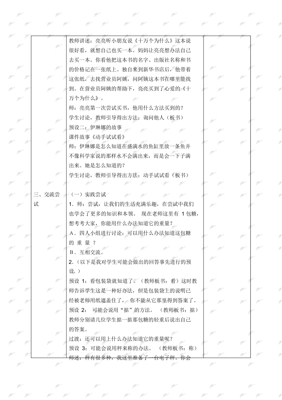 浙教版一年级下册品德与生活教案我爱学习4.docx_第2页