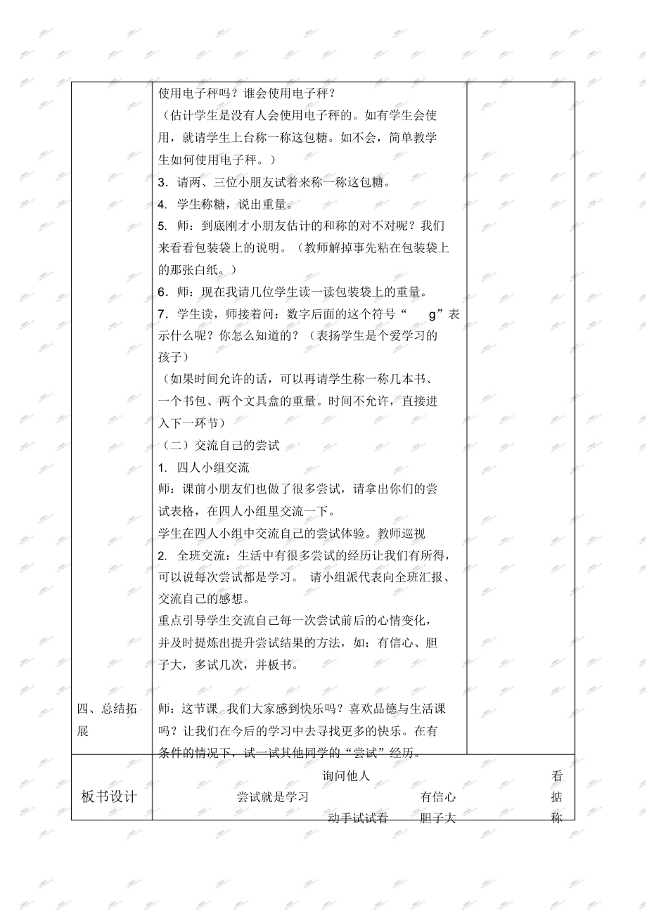 浙教版一年级下册品德与生活教案我爱学习4.docx_第3页