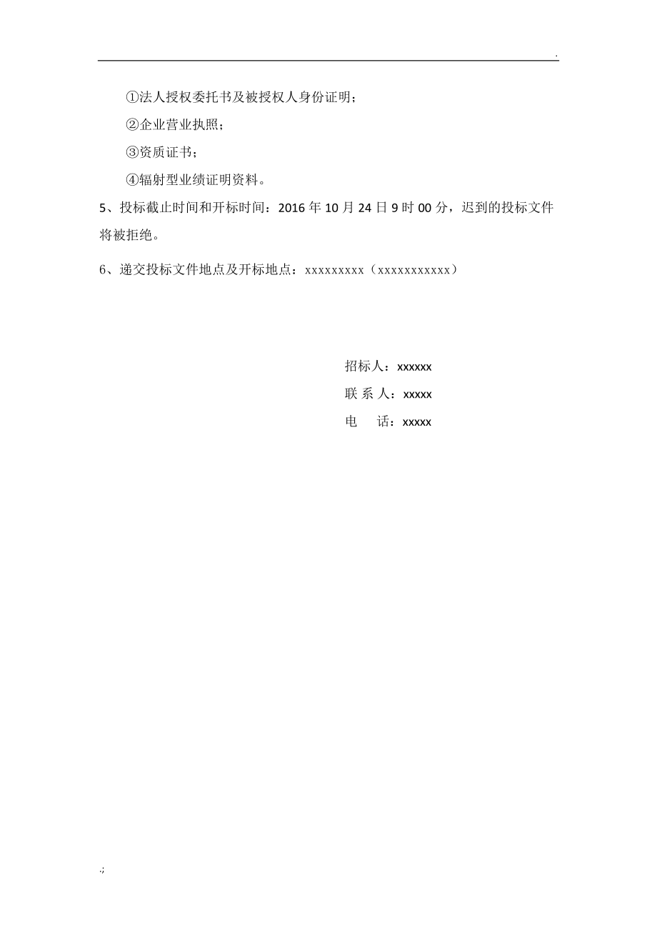 无损检测招标公告.docx_第2页