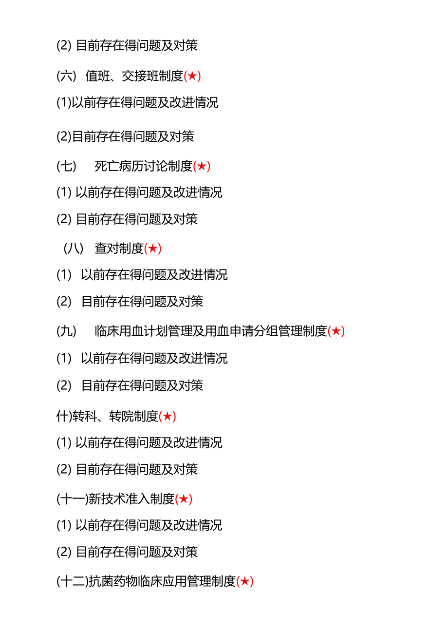 血液透析室管理与持续改进督查.doc_第2页