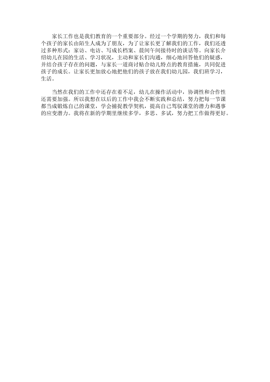 幼师家长会个人总结.docx_第2页