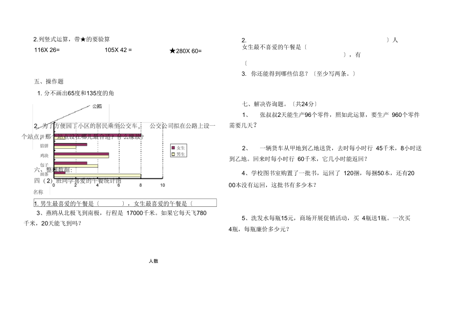 2021-2021学年度四年级上数学期末试题及答案.docx_第2页