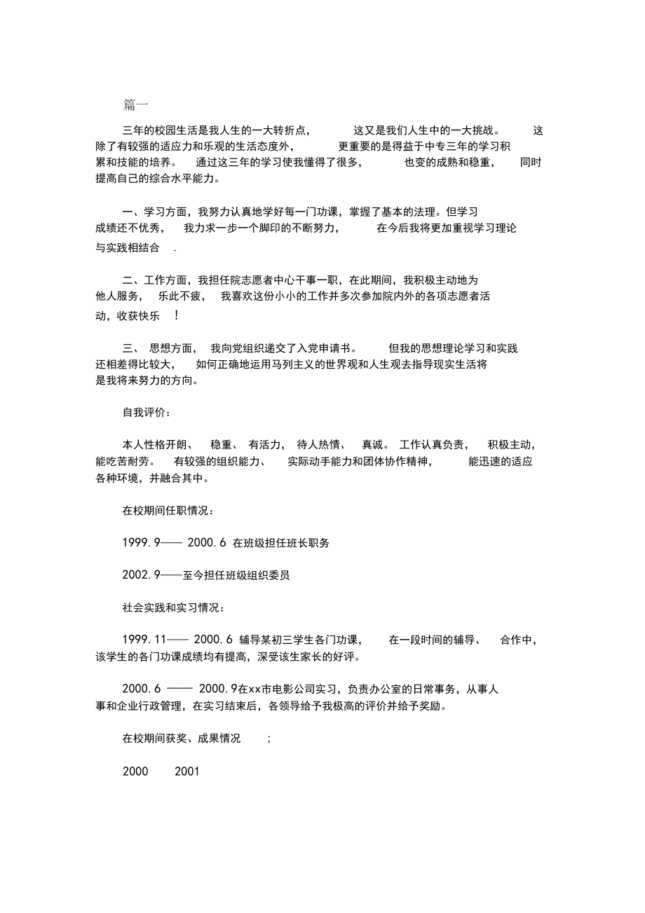 最新2020入党个人简历.docx_第1页