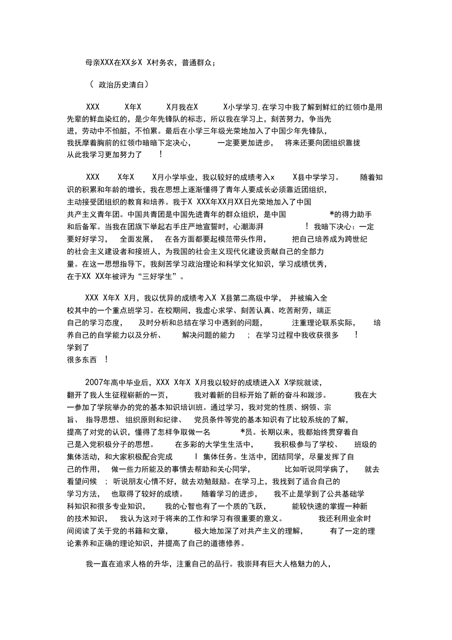 最新2020入党个人简历.docx_第3页