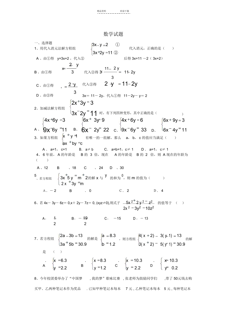 二元一次方程组培优试题.docx_第1页