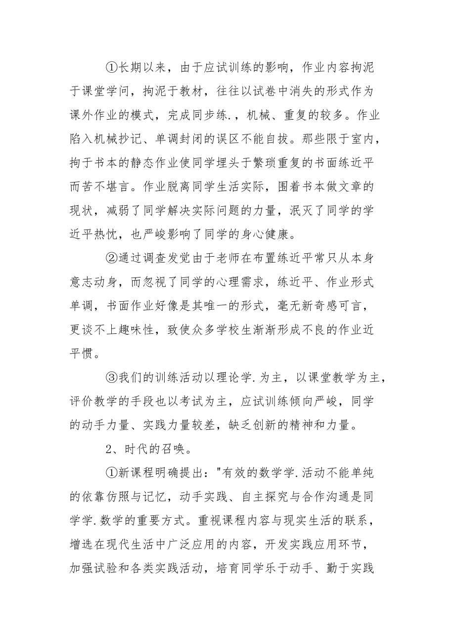 小学教师课题研究计划..docx_第3页