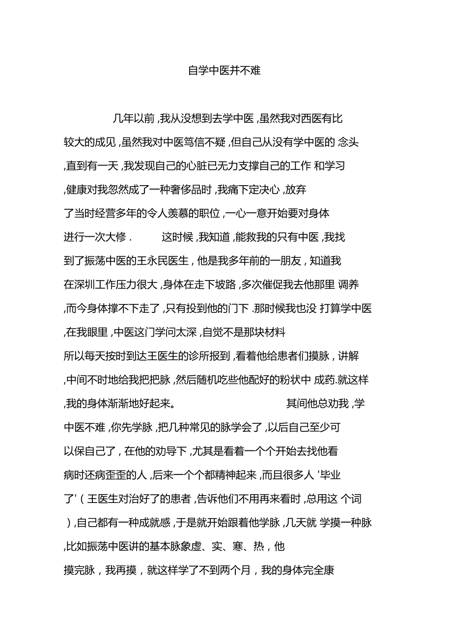 自学中医并不难.doc_第1页