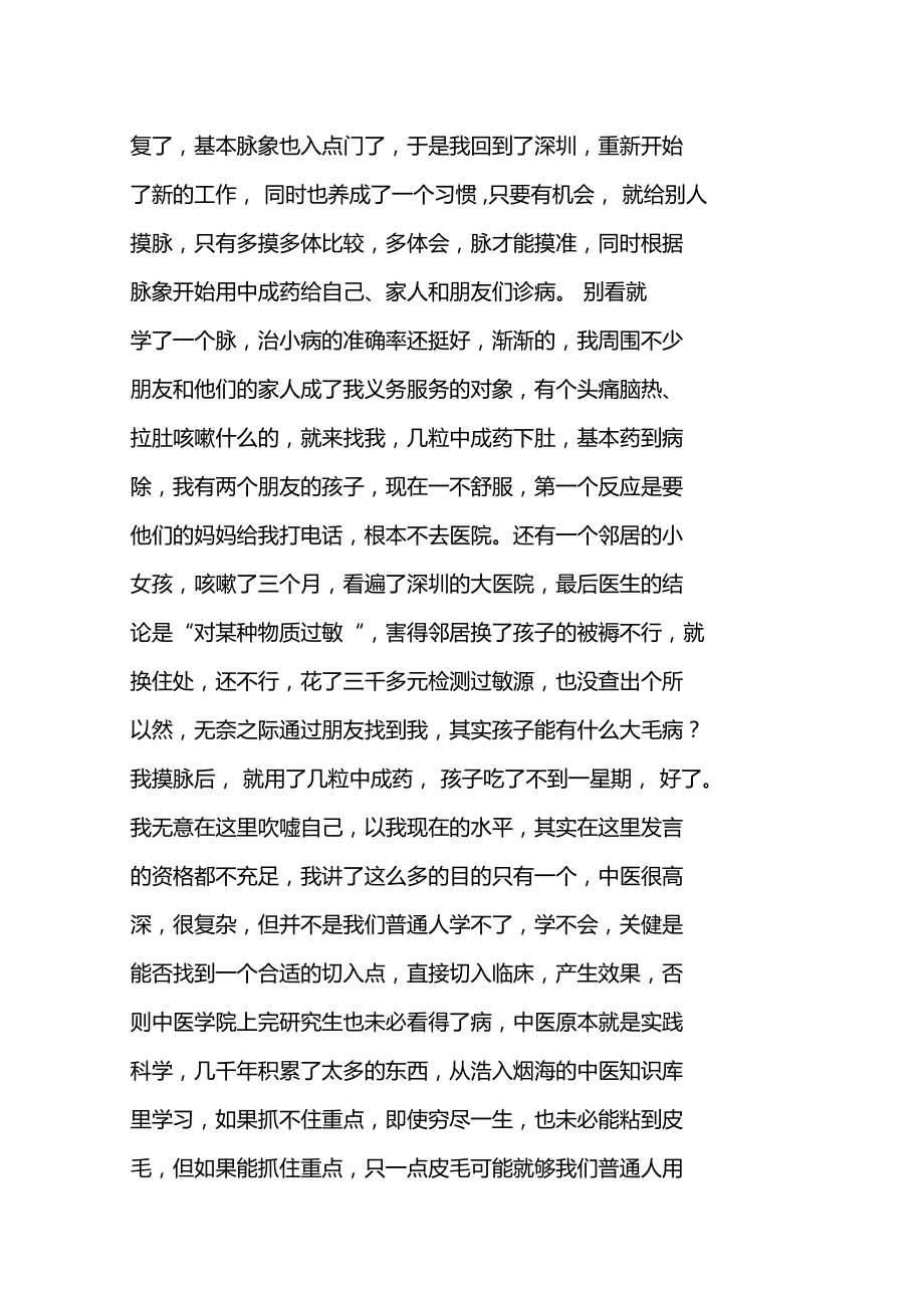 自学中医并不难.doc_第2页