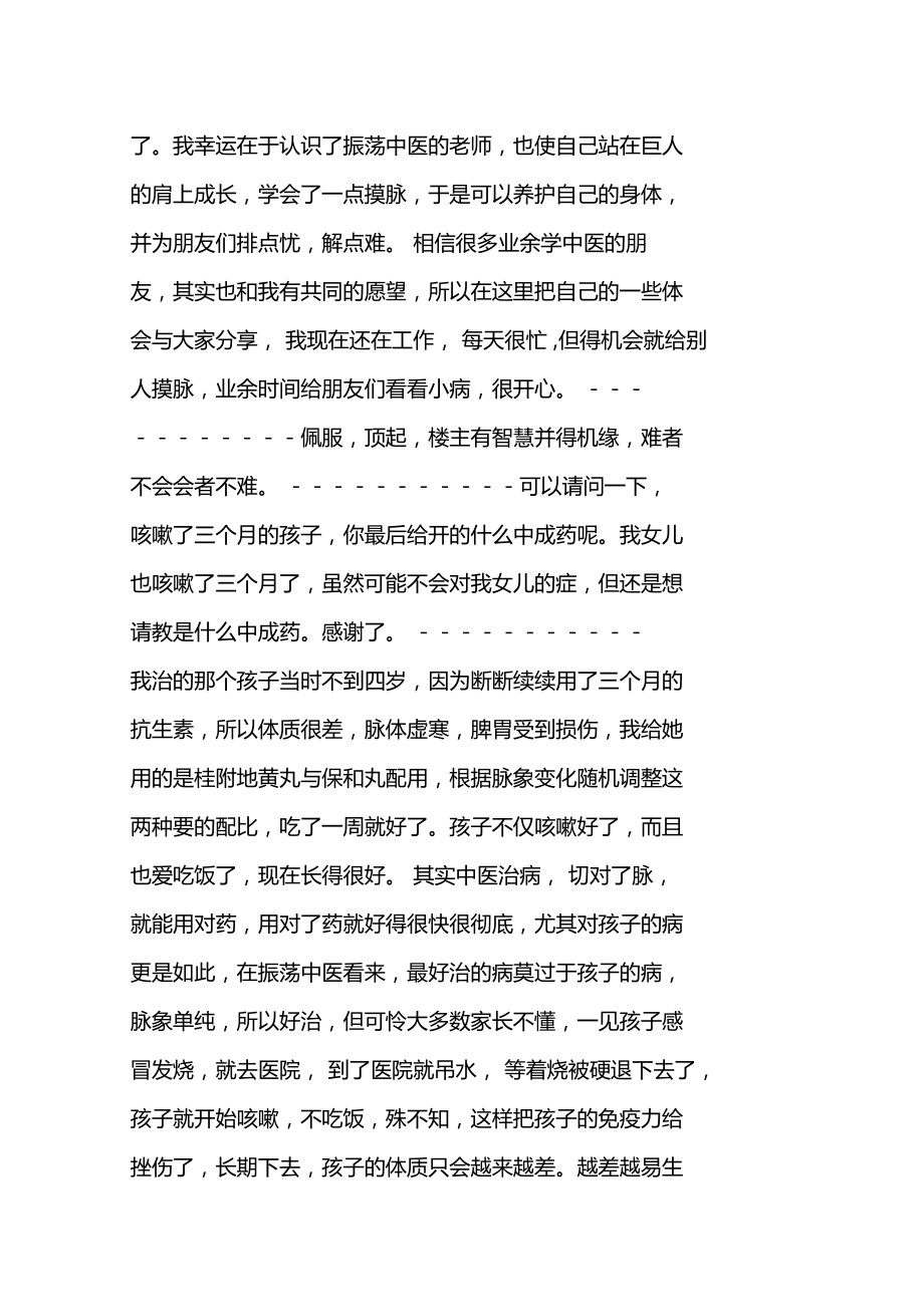 自学中医并不难.doc_第3页