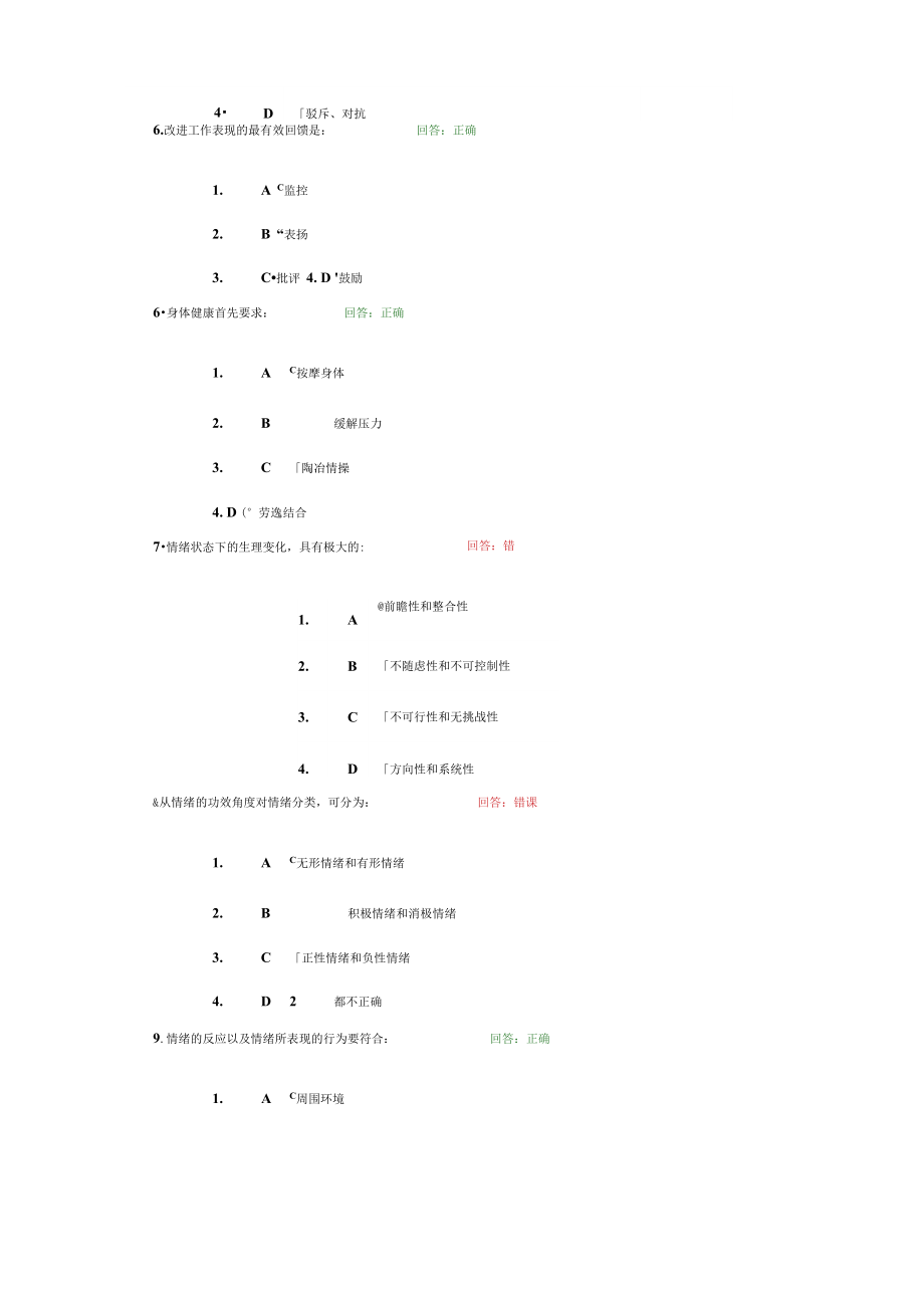 情绪管理的答案.doc_第2页