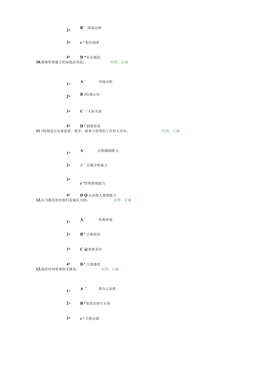 情绪管理的答案.doc_第3页