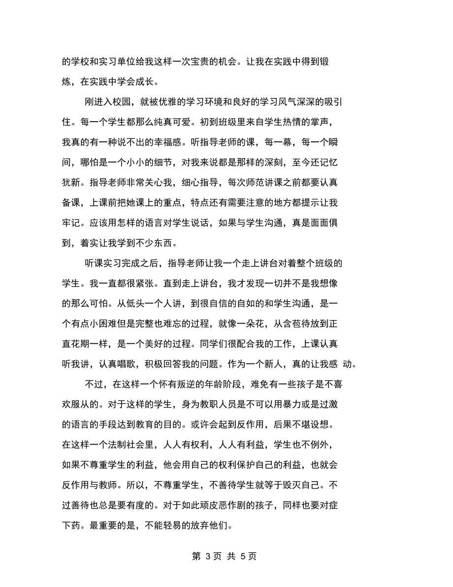 音乐老师实习报告范文精编.docx_第3页