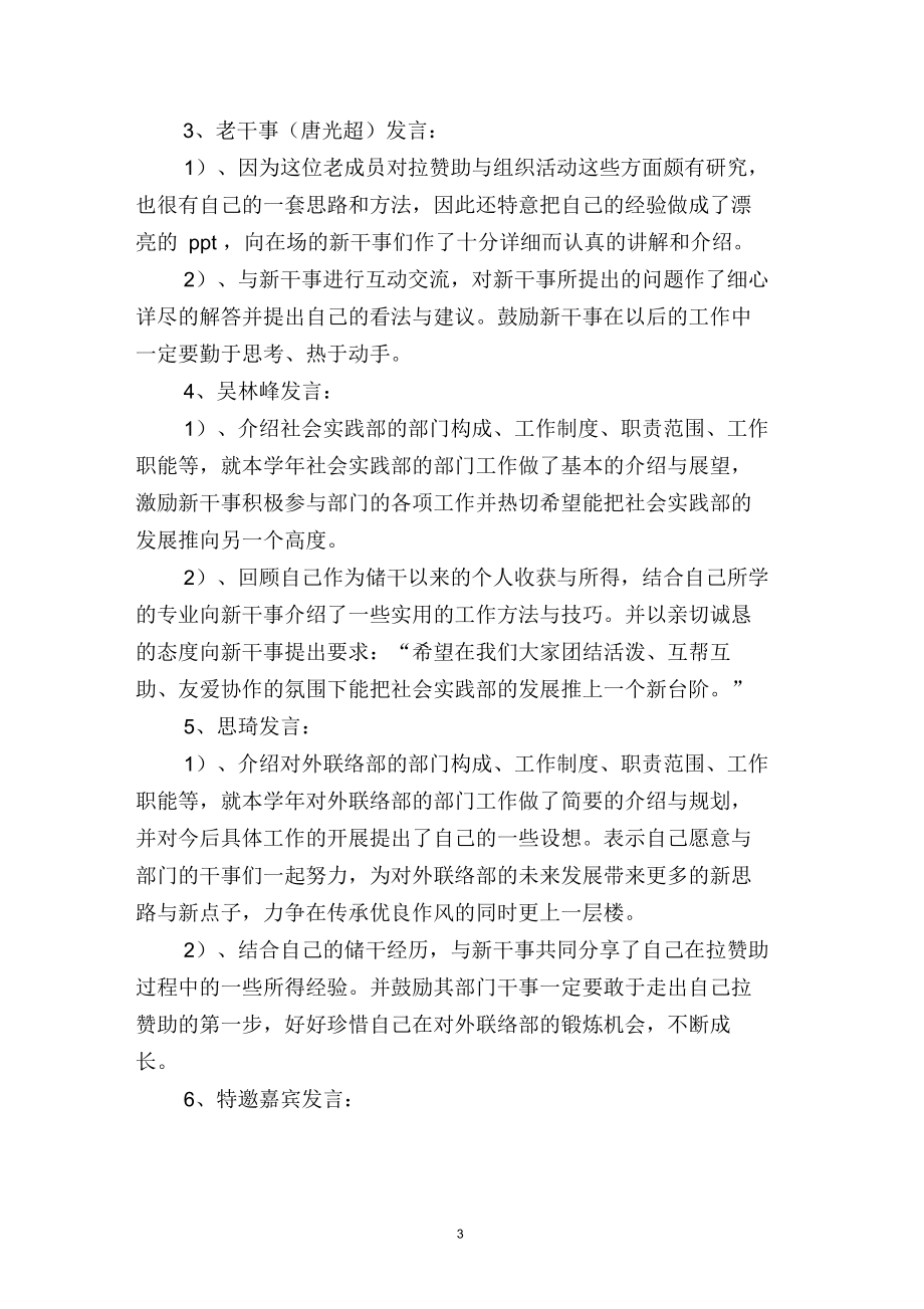 大学社会实践部新成员干部培训总结(二篇).docx_第3页