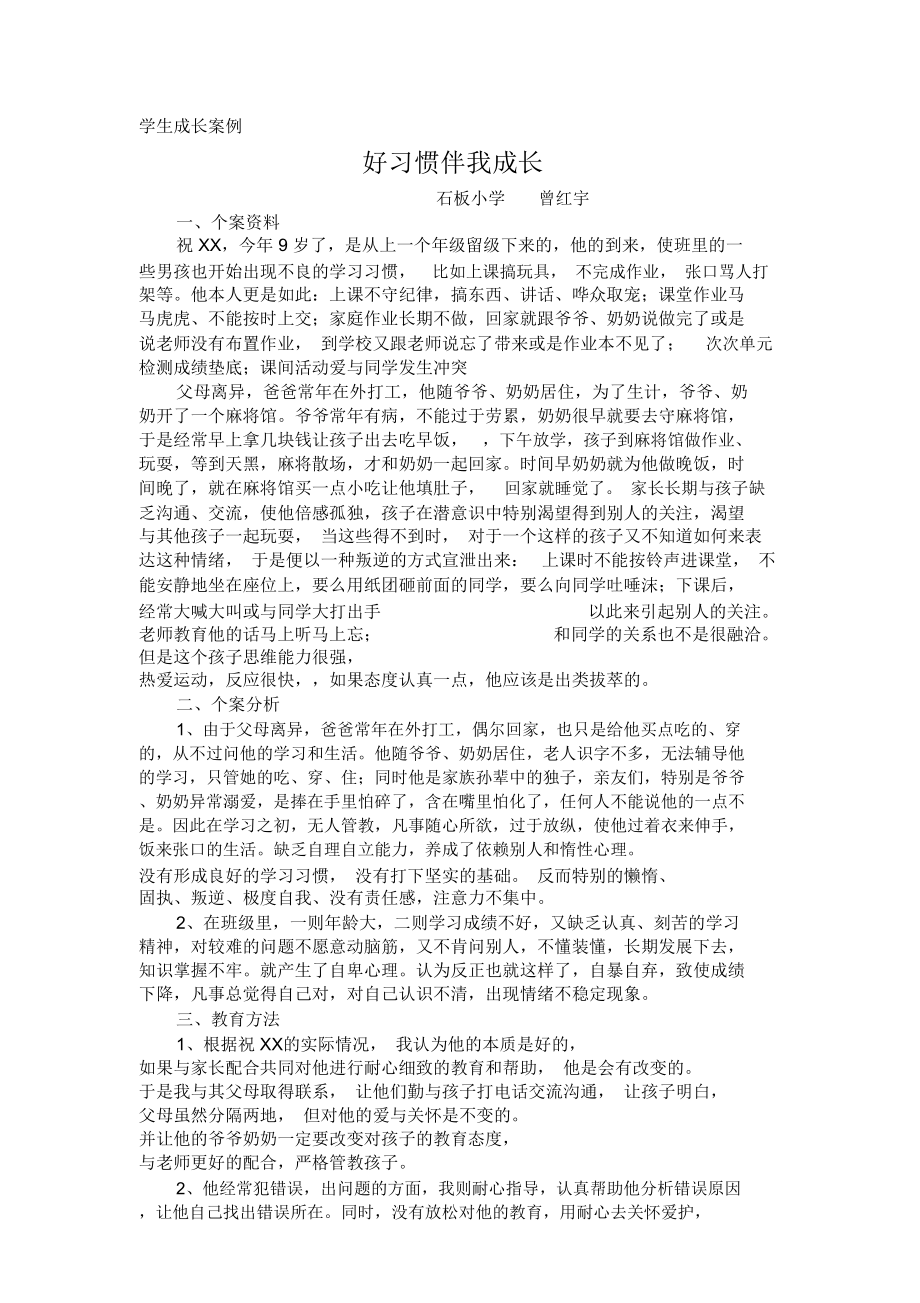 学生成长案例.doc_第1页