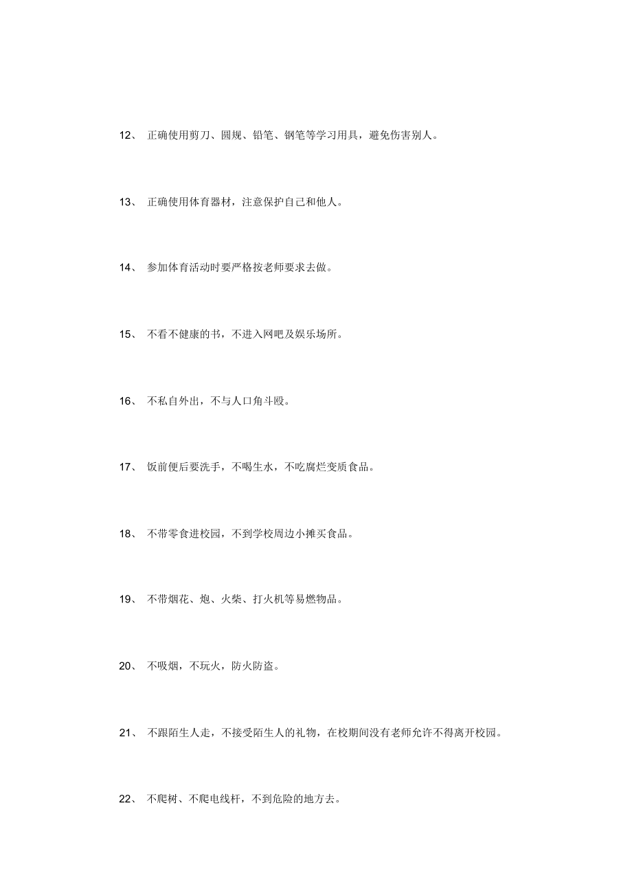 学生保证书范文3篇.doc_第3页