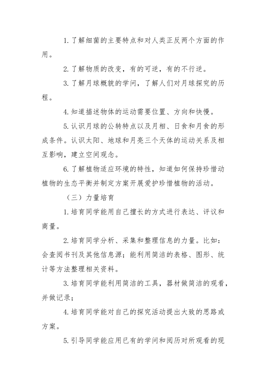 关于六年级科学学科的教学工作计划.docx_第2页