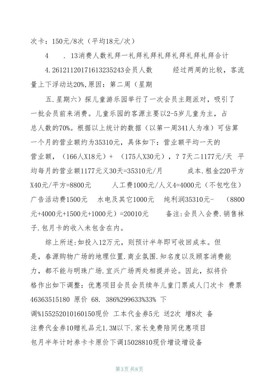 儿童主题乐园商业计划书(1).docx_第3页