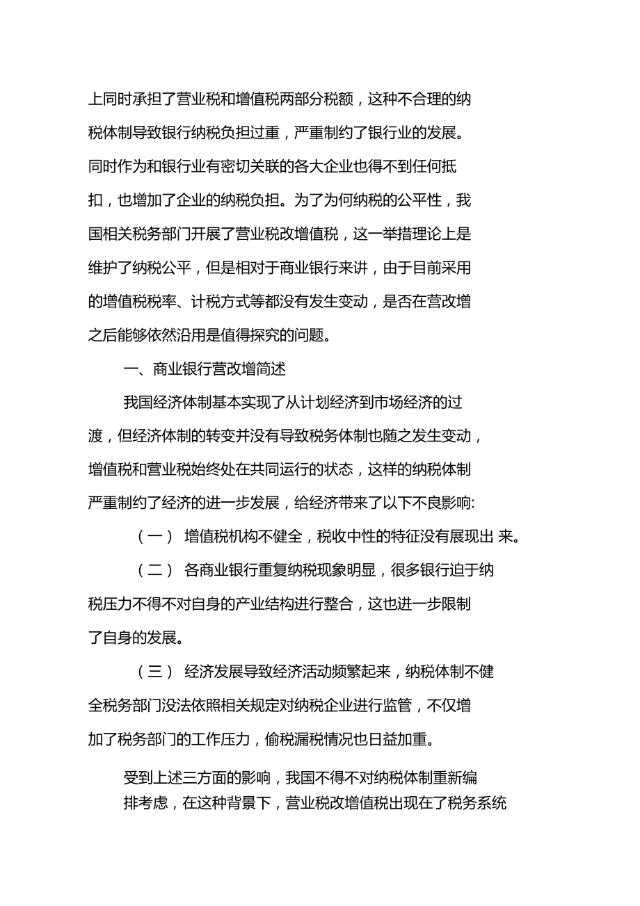 营改增全面推行后存在的问题及完善建议.doc_第2页