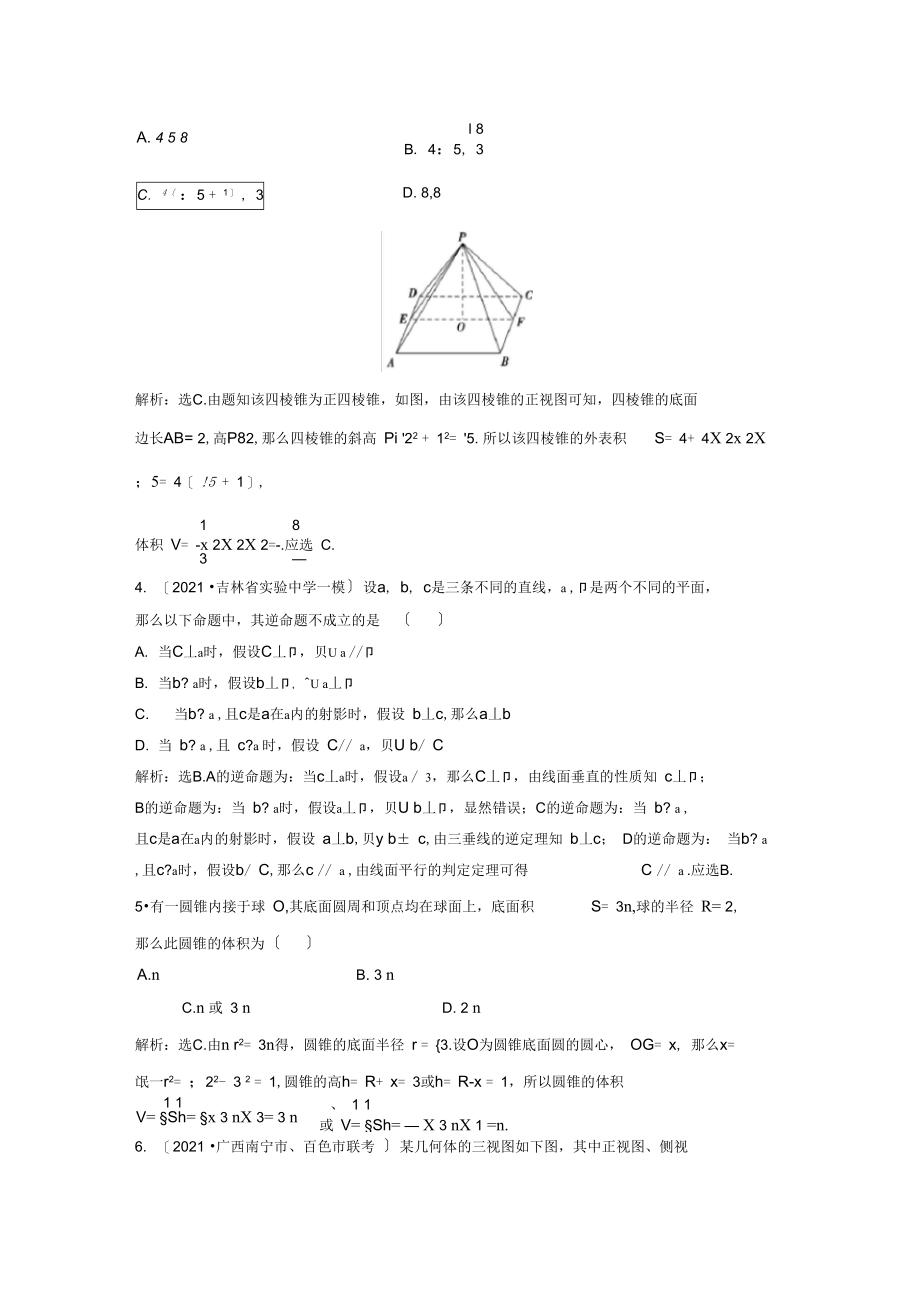 2021届高考数学二轮复习第1部分小题速解方略—争取高分的先机专题五立体几何综合提升训练理.docx_第2页