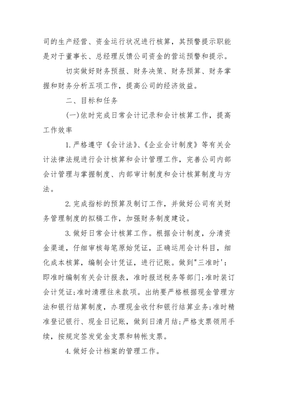 企业财务部门第二季度工作计划.docx_第2页