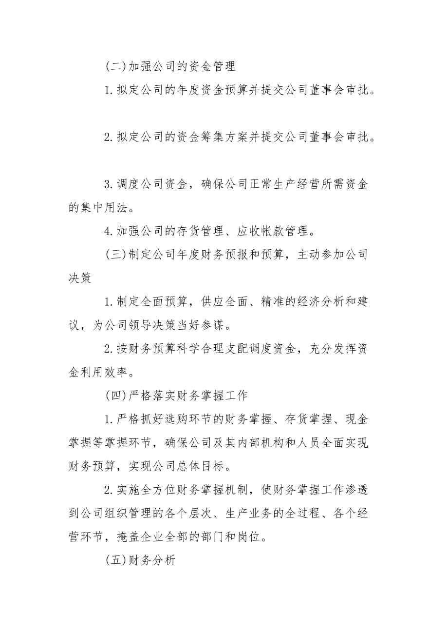 企业财务部门第二季度工作计划.docx_第3页