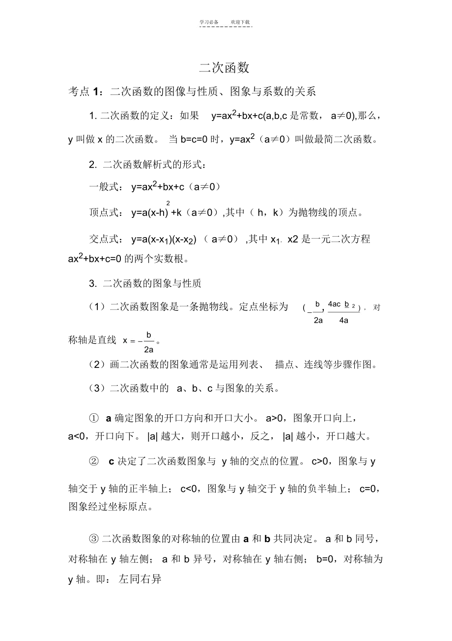 二次函数教学内容.docx_第1页